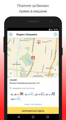 Yandex.Fuel for Android