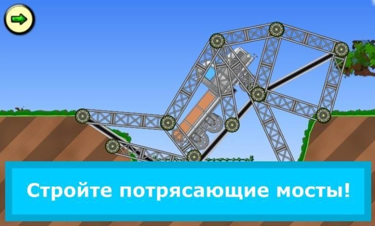 Железнодорожный мост для Android