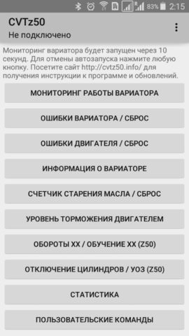 CVTz50 для Android — скриншот 1