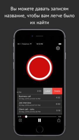 Call Recorder pour iOS