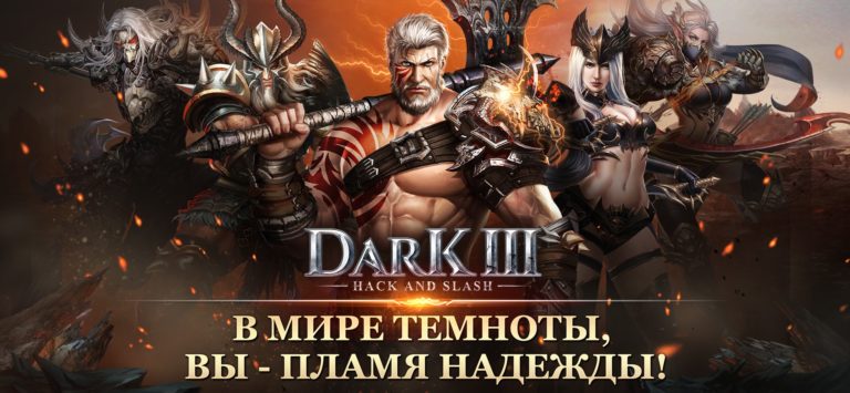 Dark 3 สำหรับ iOS