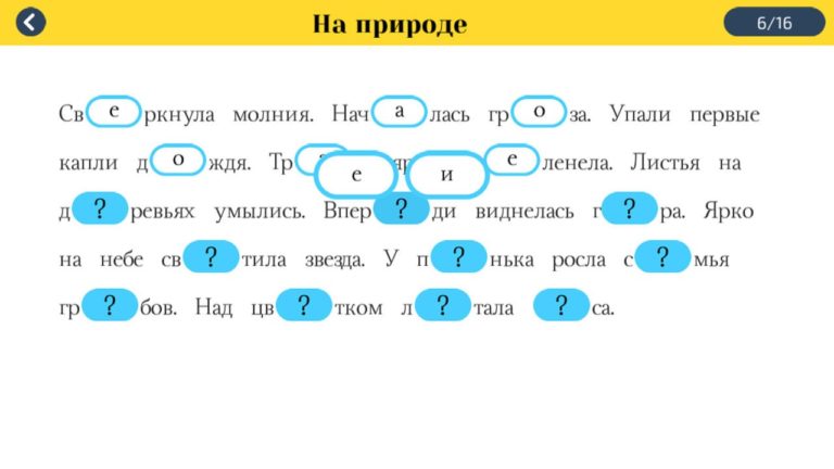 Диктанты: русский язык для iOS