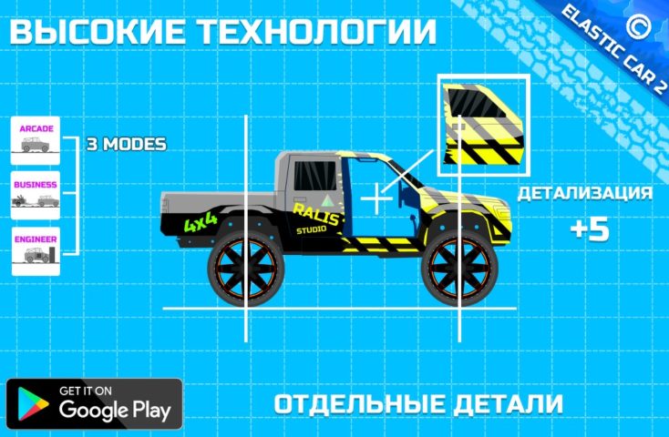 Elastic car 2 for Android