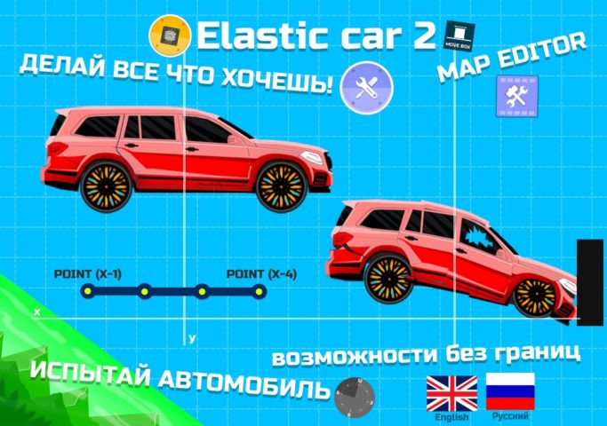 Android 版 Elastic car 2
