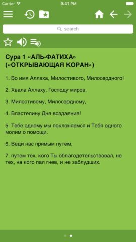 Коран на русском языке для iOS