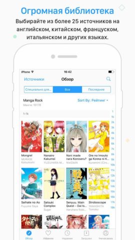 Manga Rock لنظام iOS