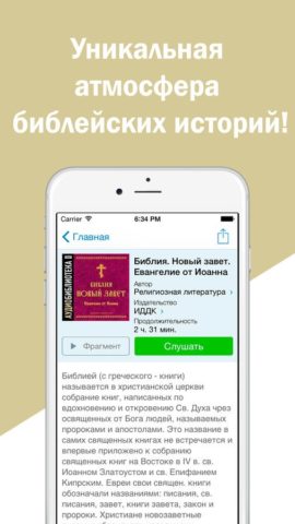 Молитвы на Русском для iOS