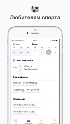 НТВ-ПЛЮС ТВ для iOS