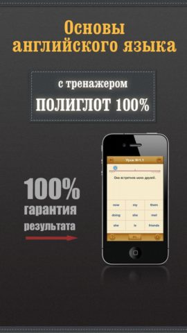 Полиглот для iOS