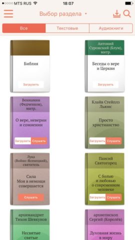 Православная библиотека для iOS