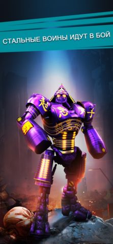Real Steel pour iOS