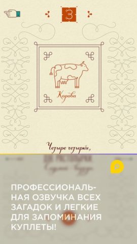 Русские загадки для iOS