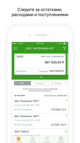 Сбербанк Бизнес Онлайн для iOS