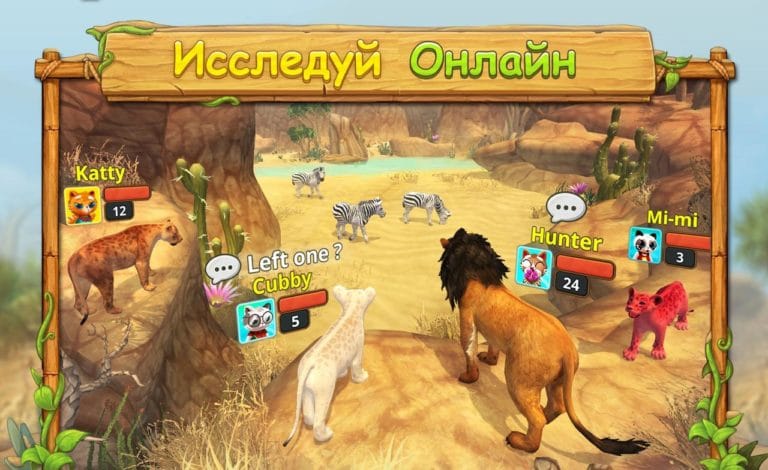 Lion Family Sim Online para Android