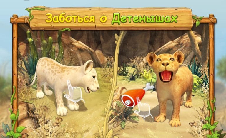 Lion Family Sim Online für Android