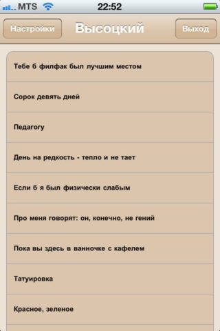Стихи Высоцкого для iOS