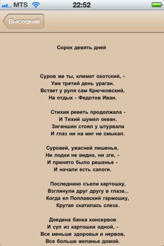Стихи Высоцкого для iOS