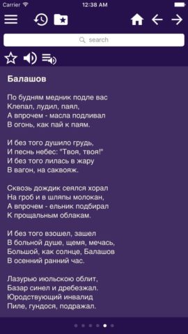 Стихи русских поэтов для iOS