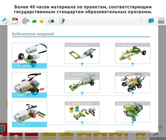 WeDo 2.0 LEGO® Education для Android — скриншот 2