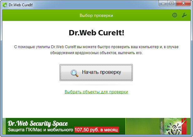 Dr.Web CureIt для Windows