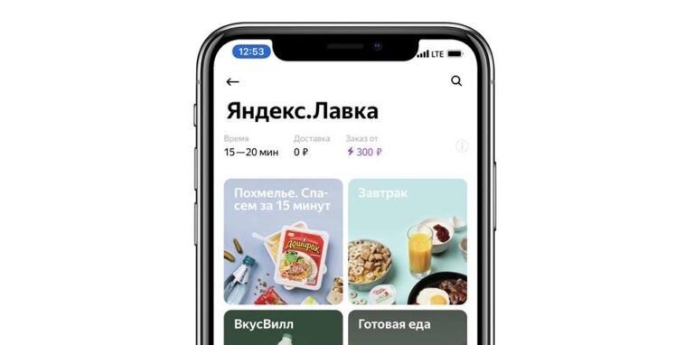 Яндекс.Лавка для iOS