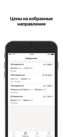 Яндекс.Авиабилеты для iOS