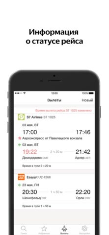 Yandex.Flights – cheap tickets for iOS
