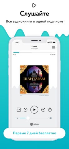 Звуки Слов — слушай аудиокниги для iOS