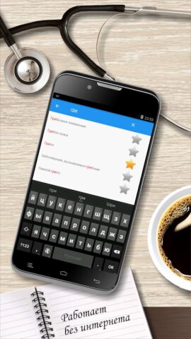 Справочник заболеваний. Просто для Android — скриншот 3