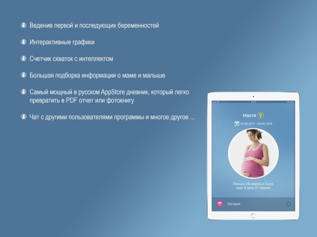 Я беременна Lite для iOS