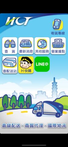 新竹物流 für iOS
