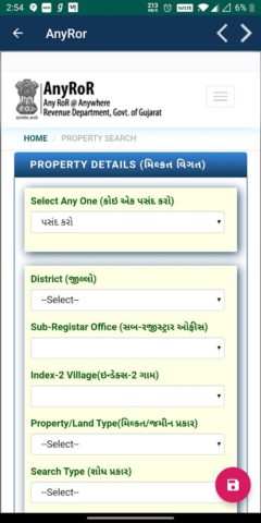 Gujarat Land Record Info para Android