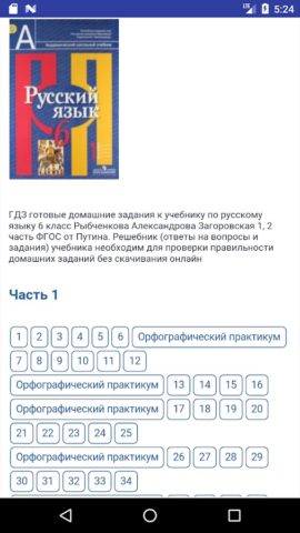 ГДЗ от Путина для Android