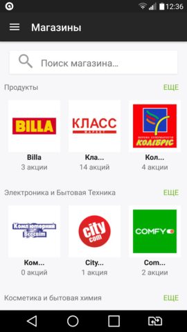 Android 用 GoToShop.ua — акции и скидки