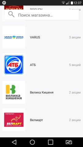 Android 版 GoToShop.ua — акции и скидки