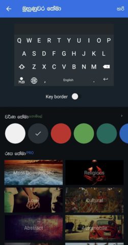 Helakuru Lite — Keyboard Only для Android — скриншот 4