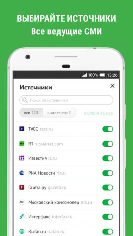 Android용 Новости – СМИ2