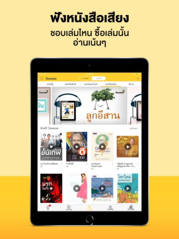 OOKBEE – ร้านหนังสือออนไลน์ สำหรับ iOS