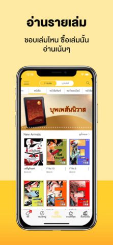 OOKBEE – ร้านหนังสือออนไลน์ สำหรับ iOS