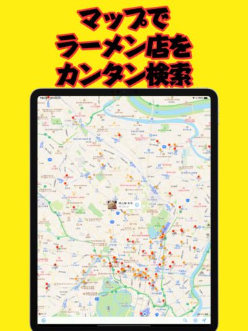 ラーメンマップ pour iOS