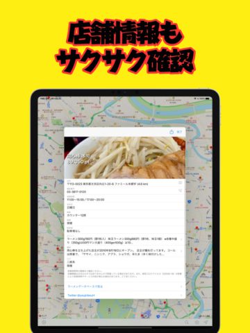 ラーメンマップ für iOS