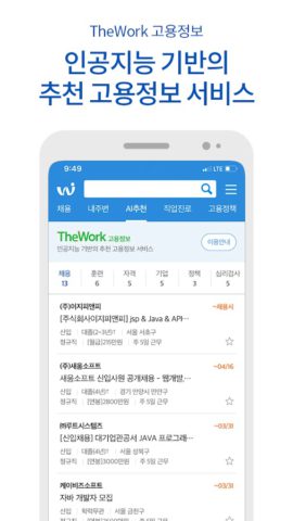 Android 用 워크넷(WorkNet)