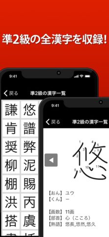 iOS 用 漢検準2級 – 漢字検定問題集