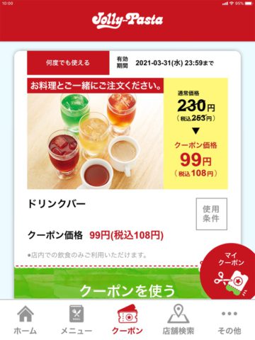 ジョリーパスタ-JollyPasta-お得なクーポンアプリ für iOS