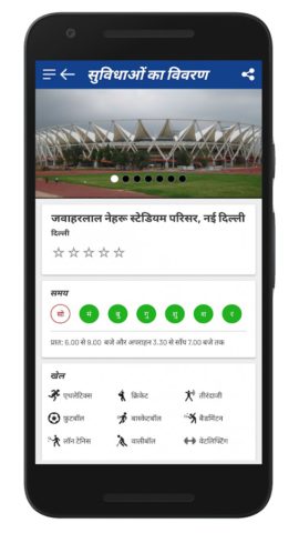 Khelo India для Android