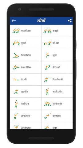 Khelo India per Android