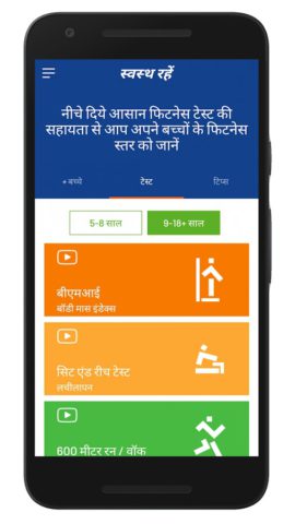 Khelo India لنظام Android