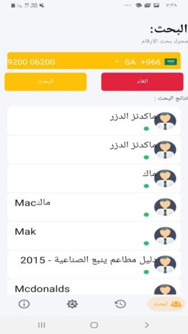 نمبربوك السعودي‎ screenshot 5