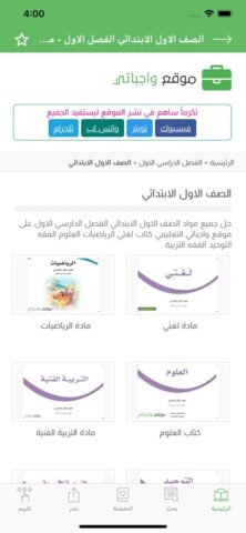 واجباتي -حلول المناهج الدراسية für iOS