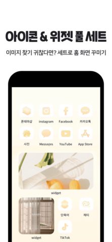 Phone Themeshop-App Icon Maker для iOS